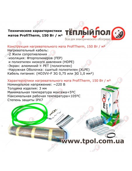 7,0 м² (6,9-7,8 м²) ProfiTherm MAT 1050Вт 0.5х14м ☀☀☀ Теплый пол